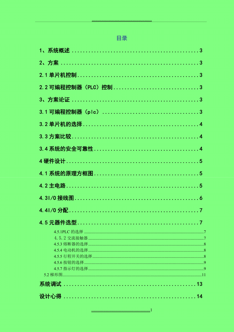 PLC课程设计09512_第2页