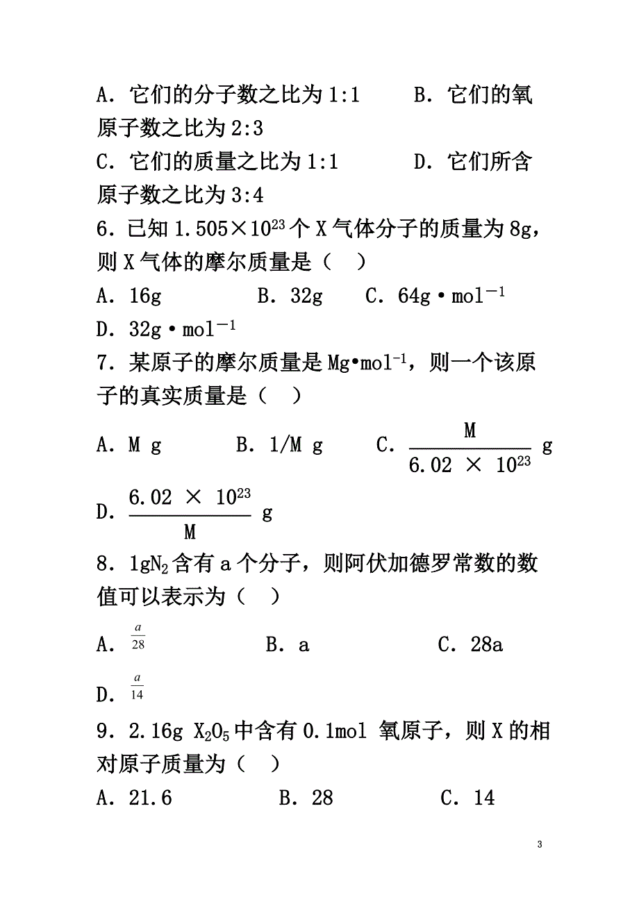 高中化学第一章从实验学化学1.2化学计量在实验中的应用（二）课后跟踪训练（）新人教版必修1_第3页