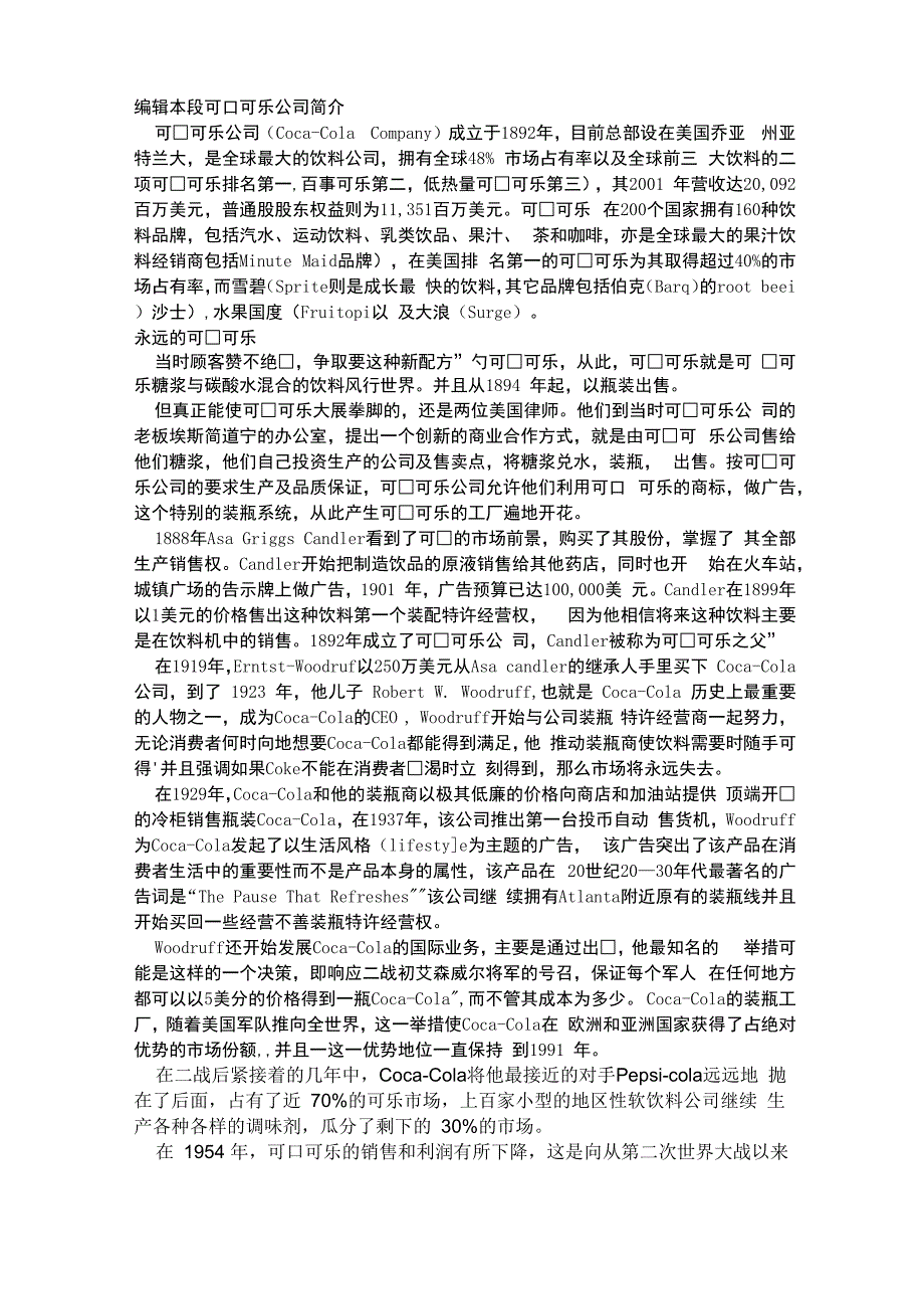 饮品类竞争对手分析_第1页