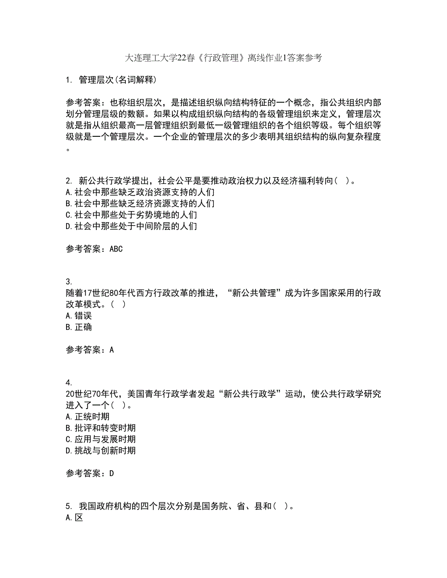 大连理工大学22春《行政管理》离线作业1答案参考74_第1页