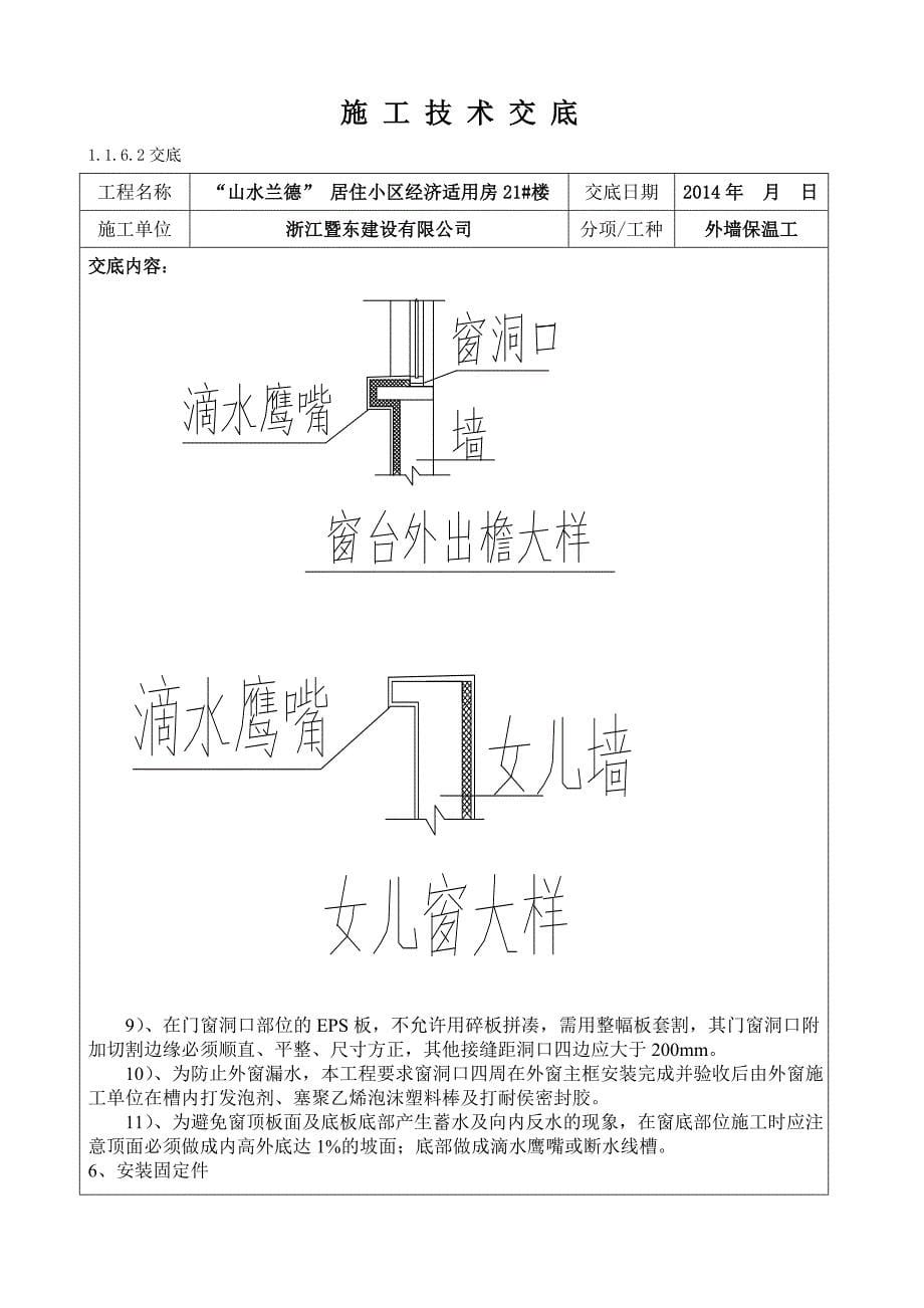 XPS外墙保温技术交底_第5页