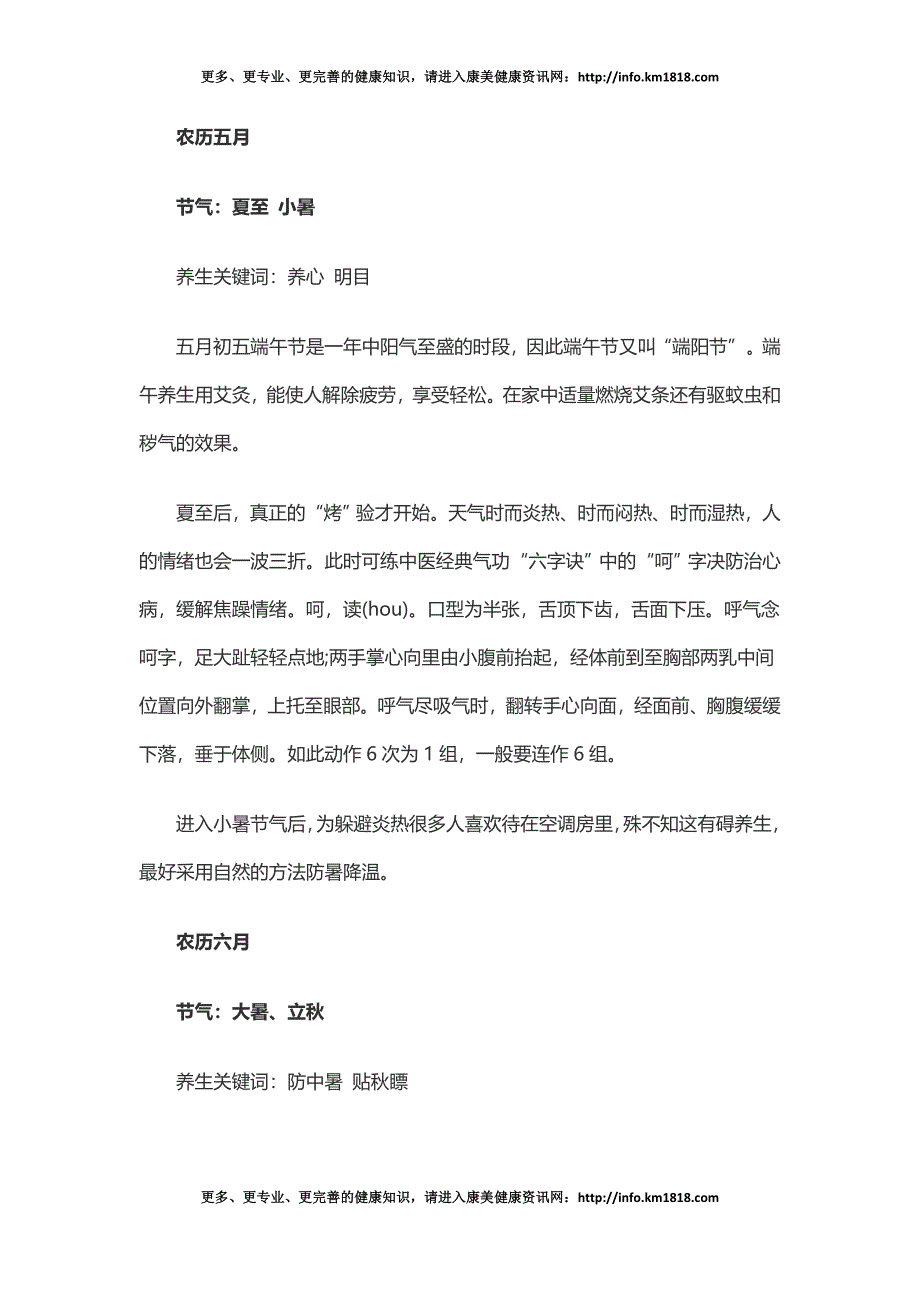 二十四节气养生重点让你健康一整年_第4页