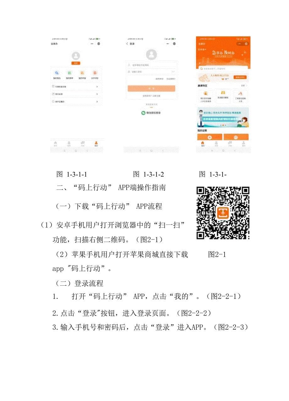 人人有码、码上行动操作指南_第5页