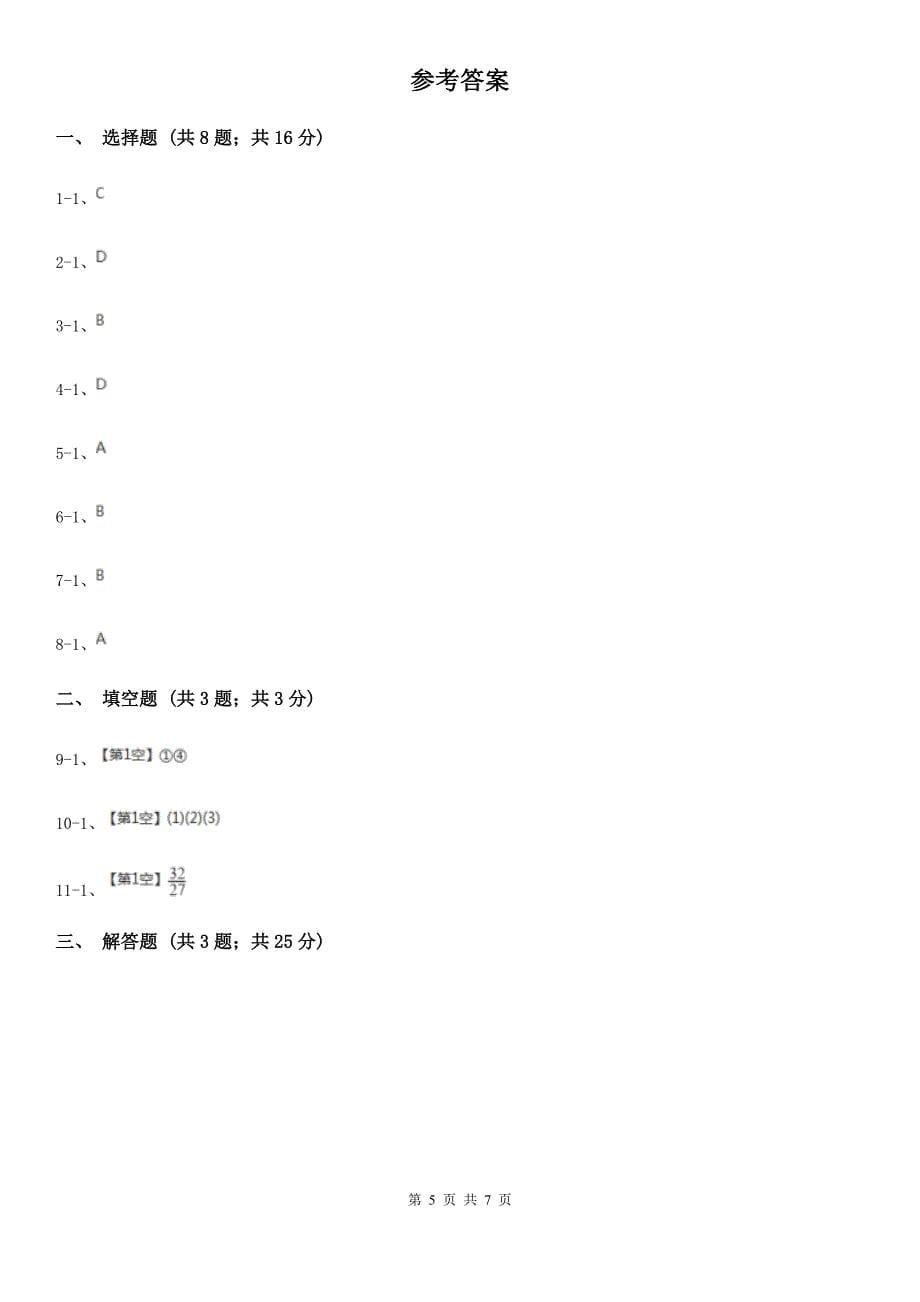 高中数学人教新课标A版选修2-2（理科） 第二章推理与证明 2.2.1综合法和分析法 同步练习（I）卷_第5页