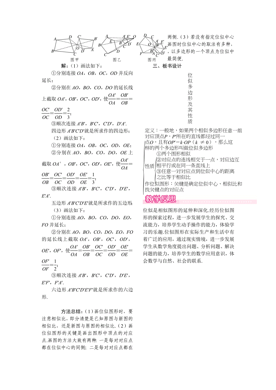 [最新]【北师大版】九年级上册数学：4.8.1位似多边形及其性质教案1_第2页