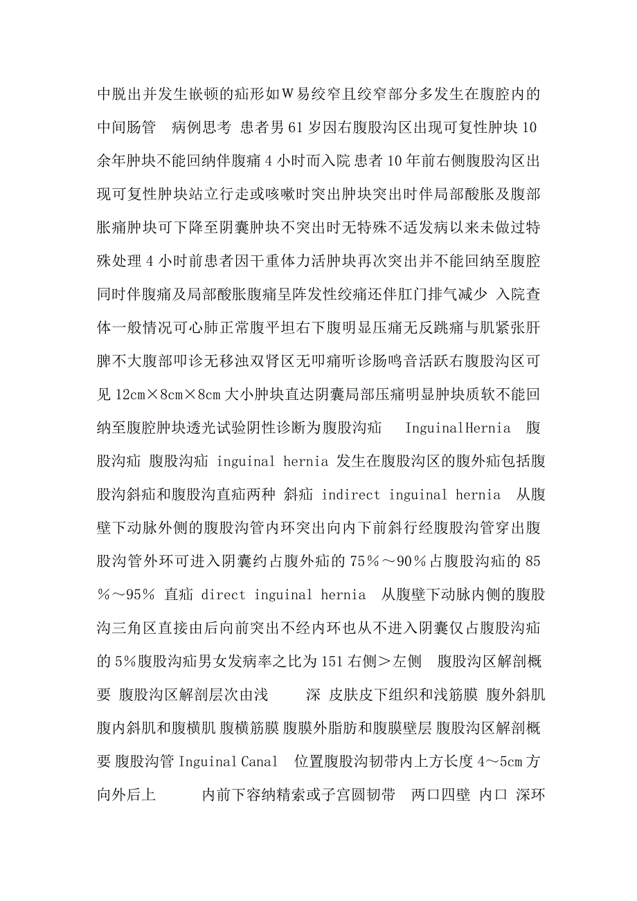 腹外疝的护理.doc_第3页