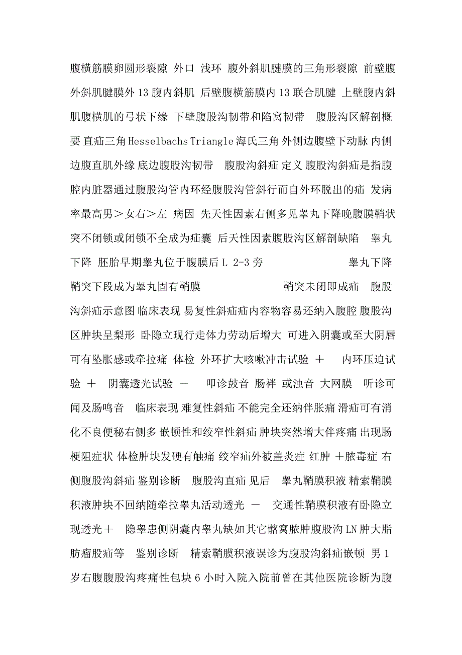 腹外疝的护理.doc_第4页