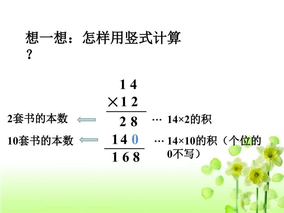 笔算乘法（解决连乘的问题）_第5页