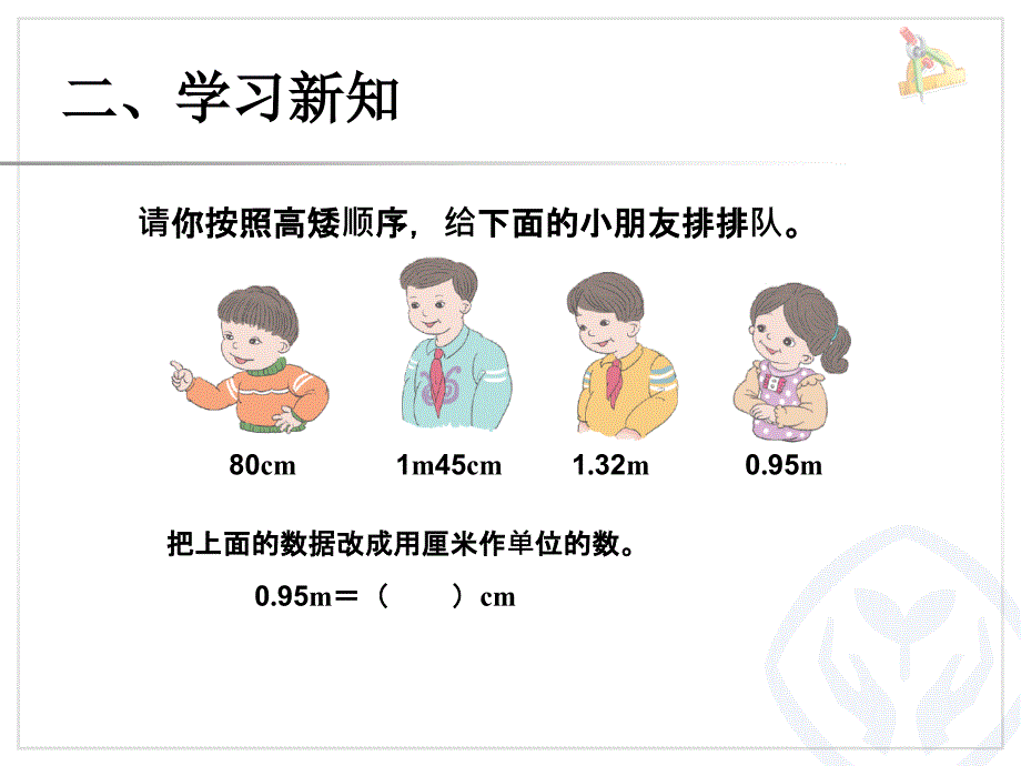 小数与单位换算（例2） (5)_第3页