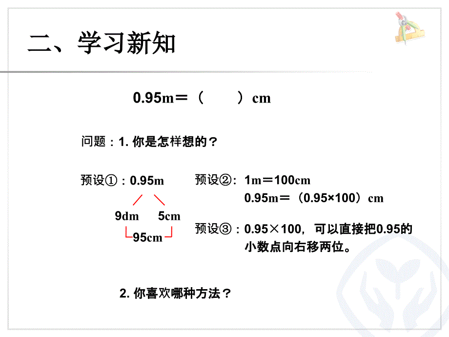 小数与单位换算（例2） (5)_第4页