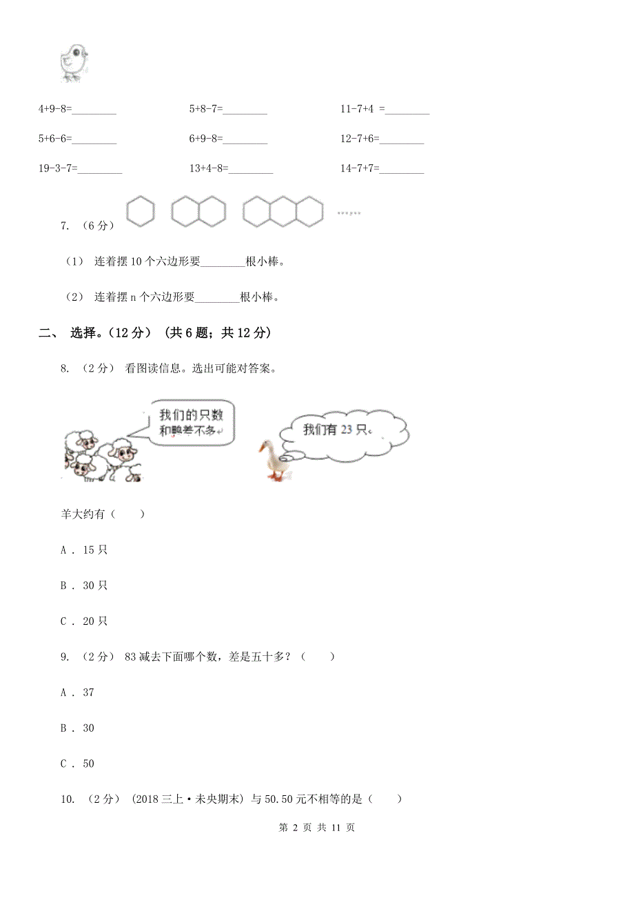 江苏省盐城市一年级下学期数学期末试卷_第2页