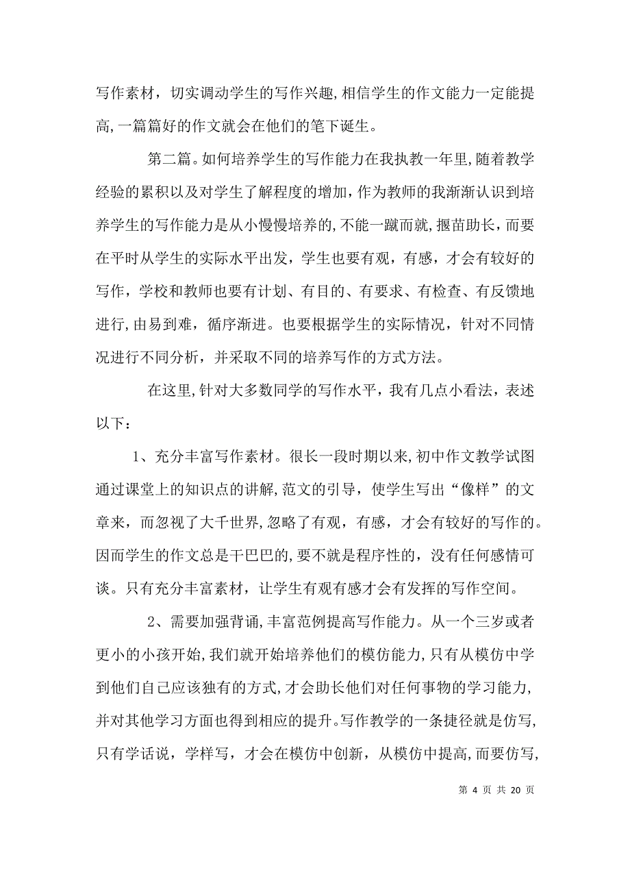 浅谈如何培养学生的写作能力_第4页