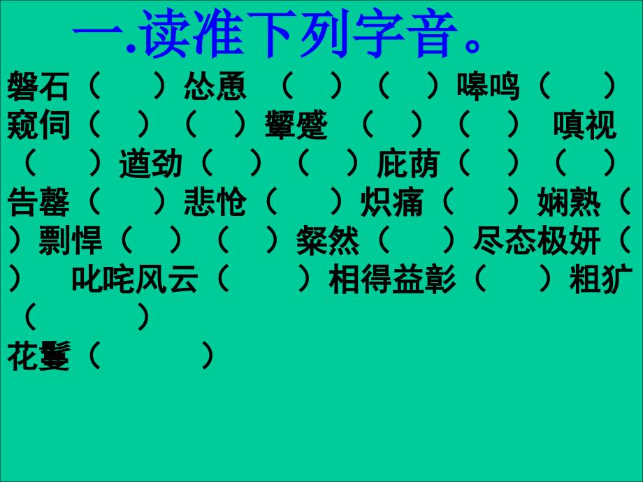 七年级语文期末复习指导_第2页