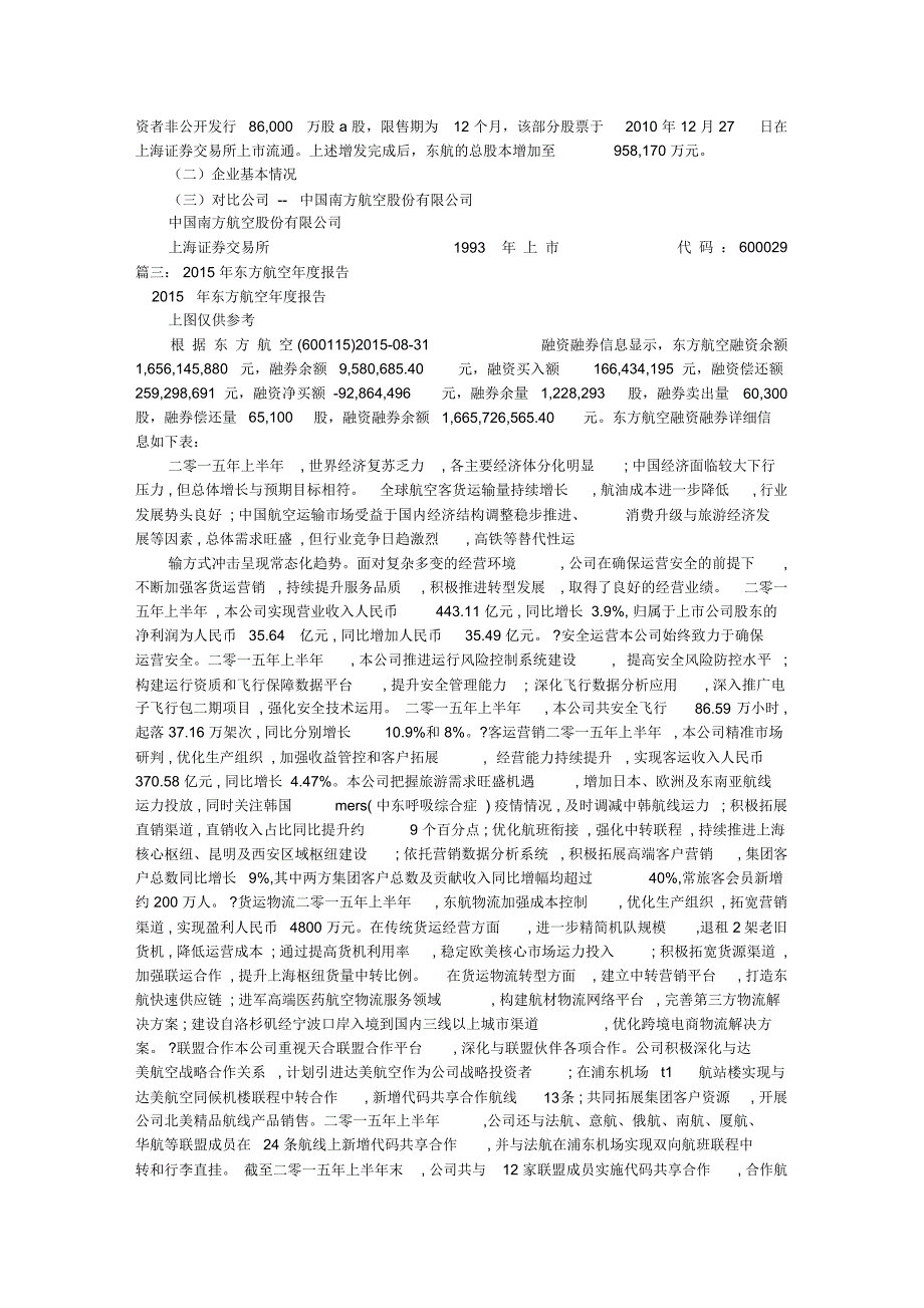 东方航空审计报告_第3页