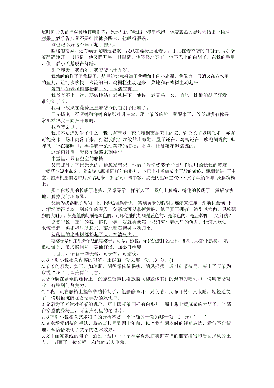 2023年届山西省九师联盟高三下学期3月质量检测语文试题_第3页