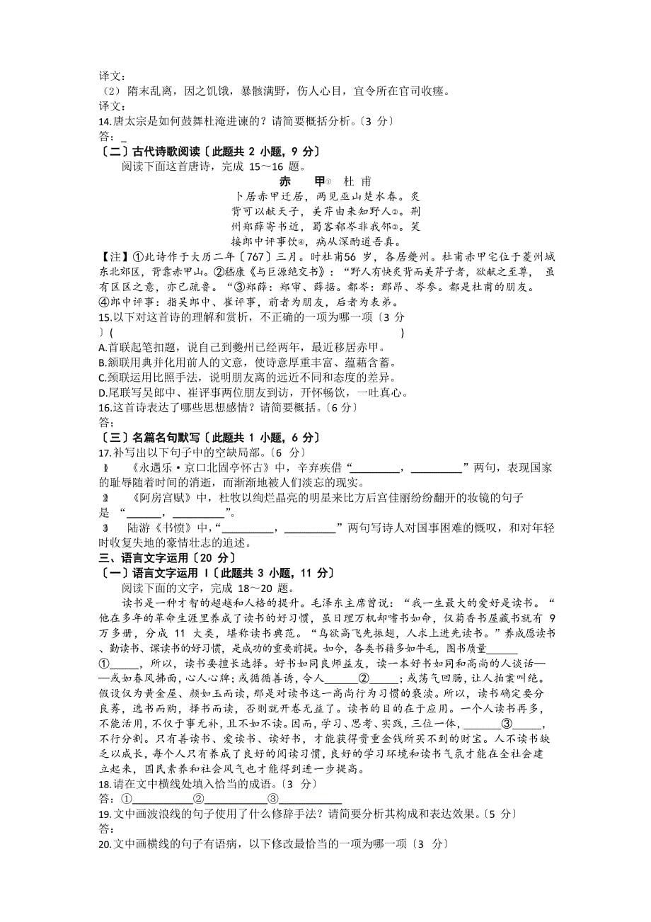 2023年届山西省九师联盟高三下学期3月质量检测语文试题_第5页