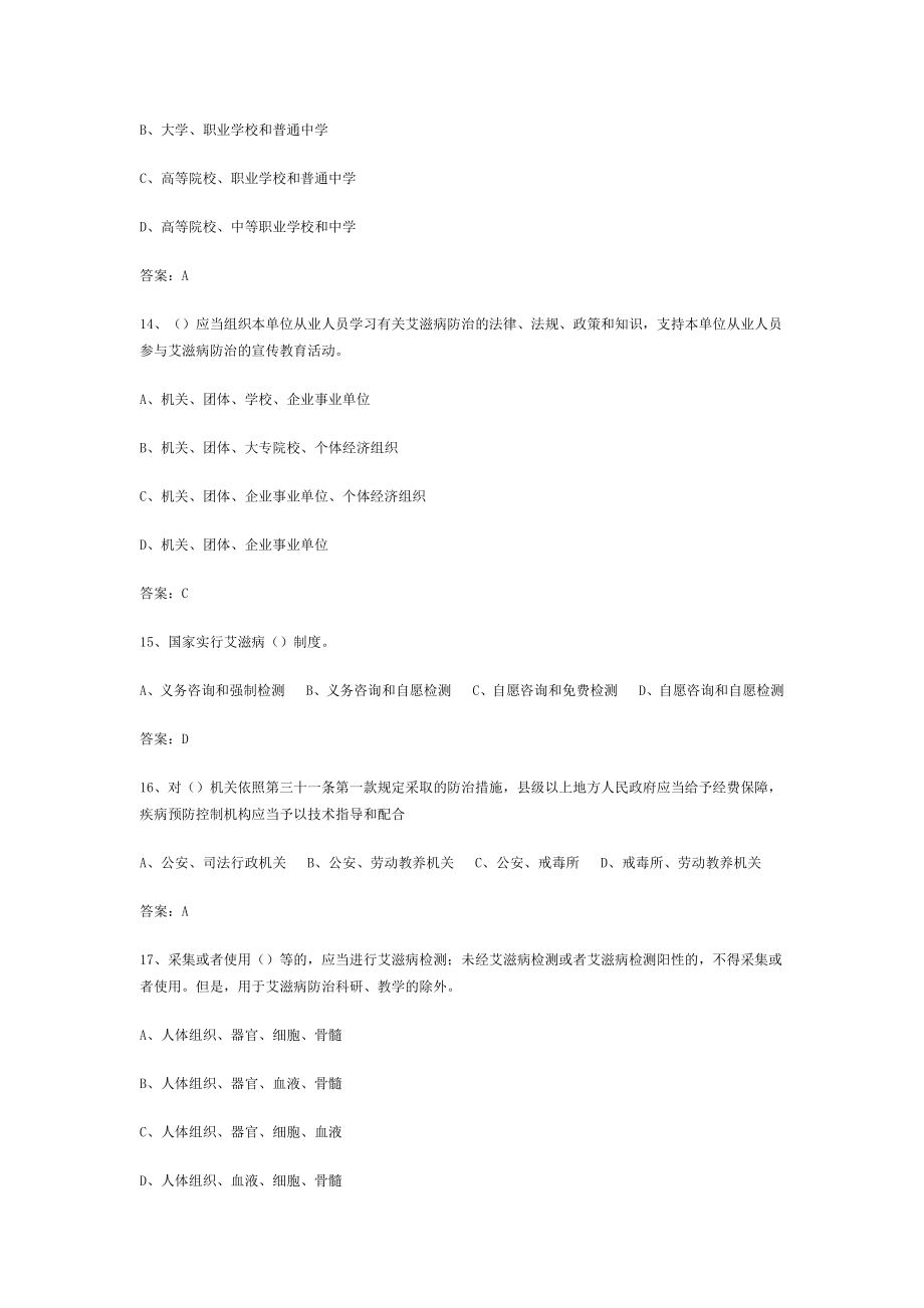 突发事件应对法及相关法律法规知识竞赛复习题_第4页