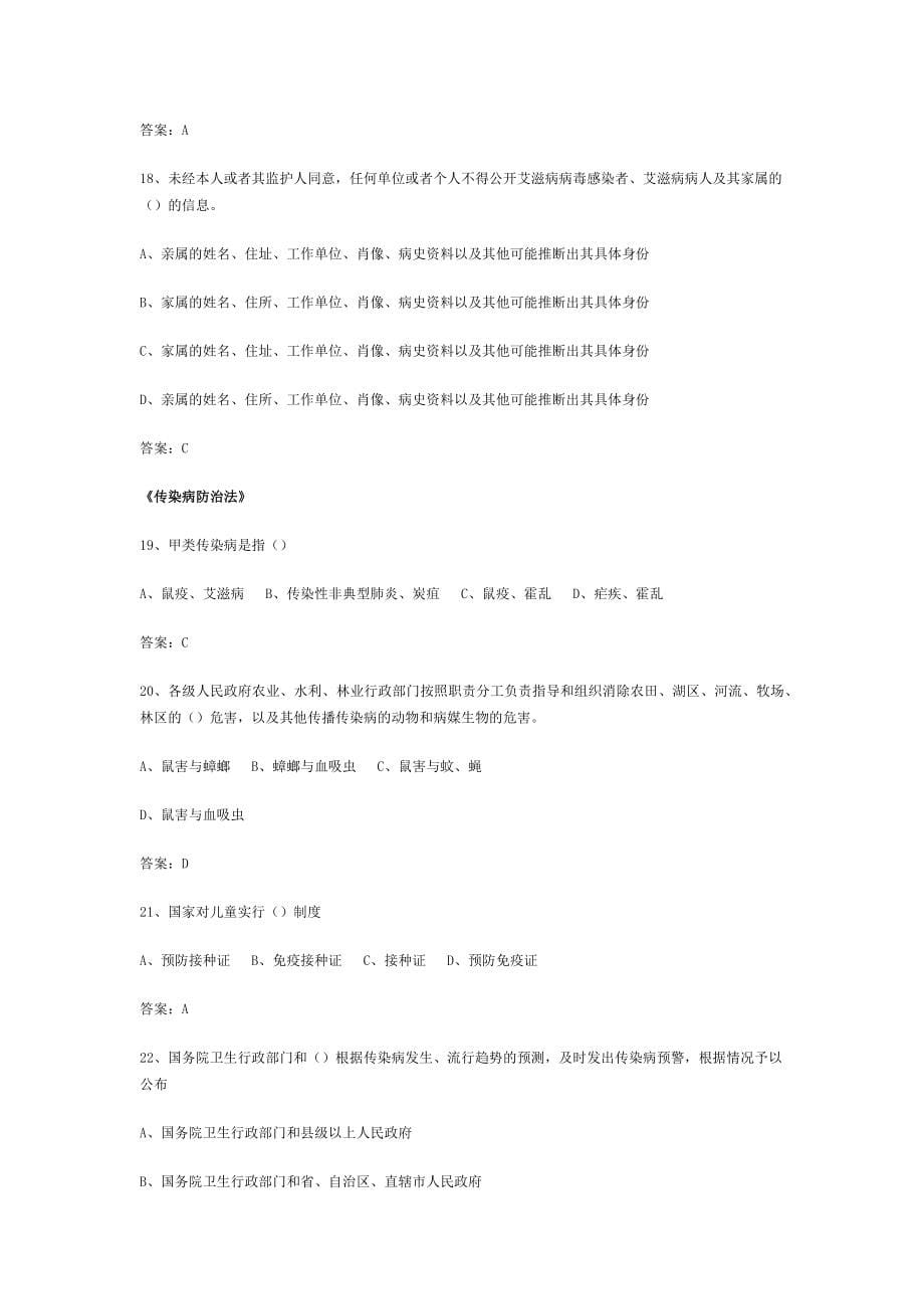 突发事件应对法及相关法律法规知识竞赛复习题_第5页