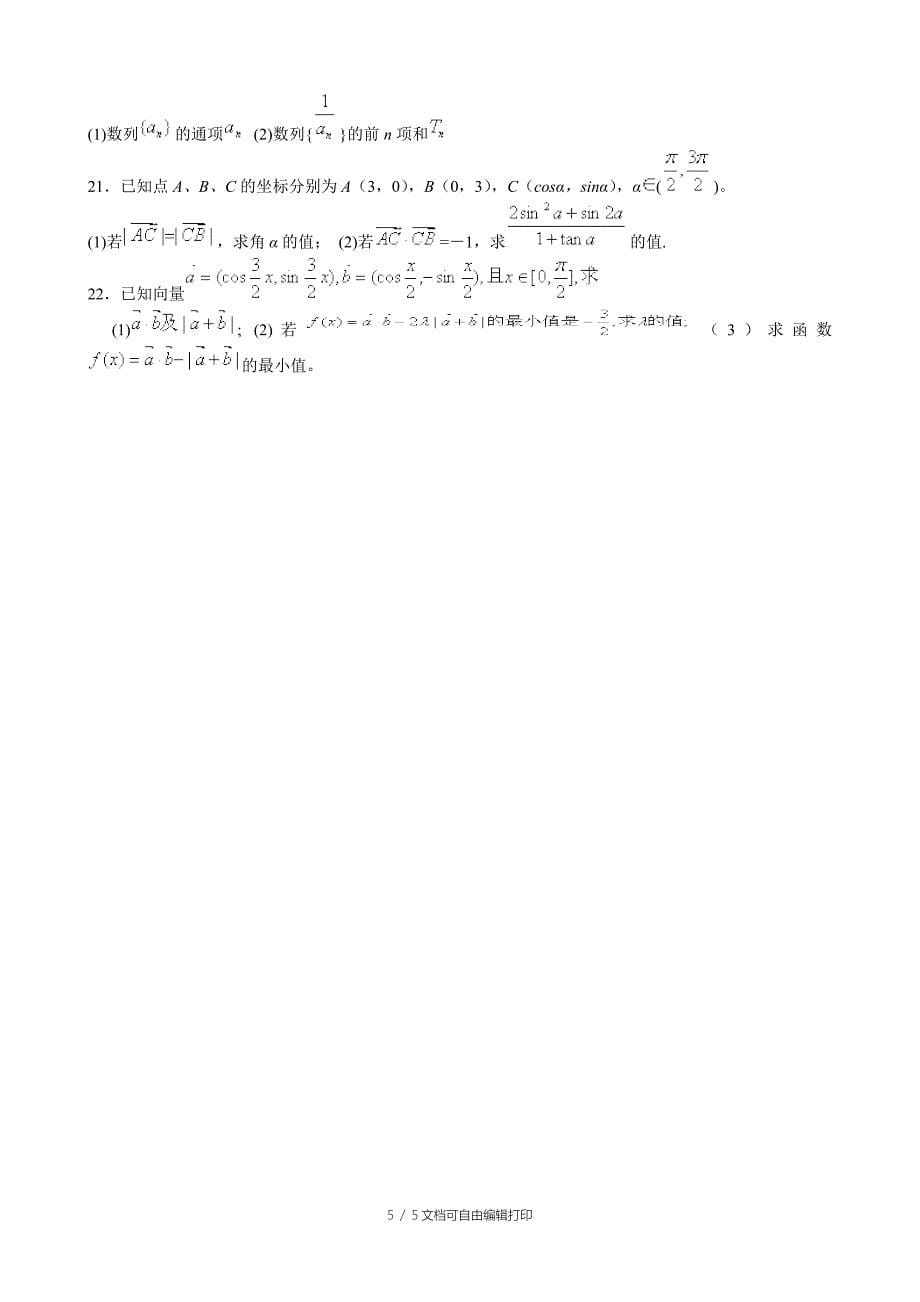 平面向量复习基本知识点及结论总结_第5页