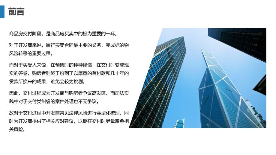 开发商交付商品房常见法律问题及应对建议_第2页