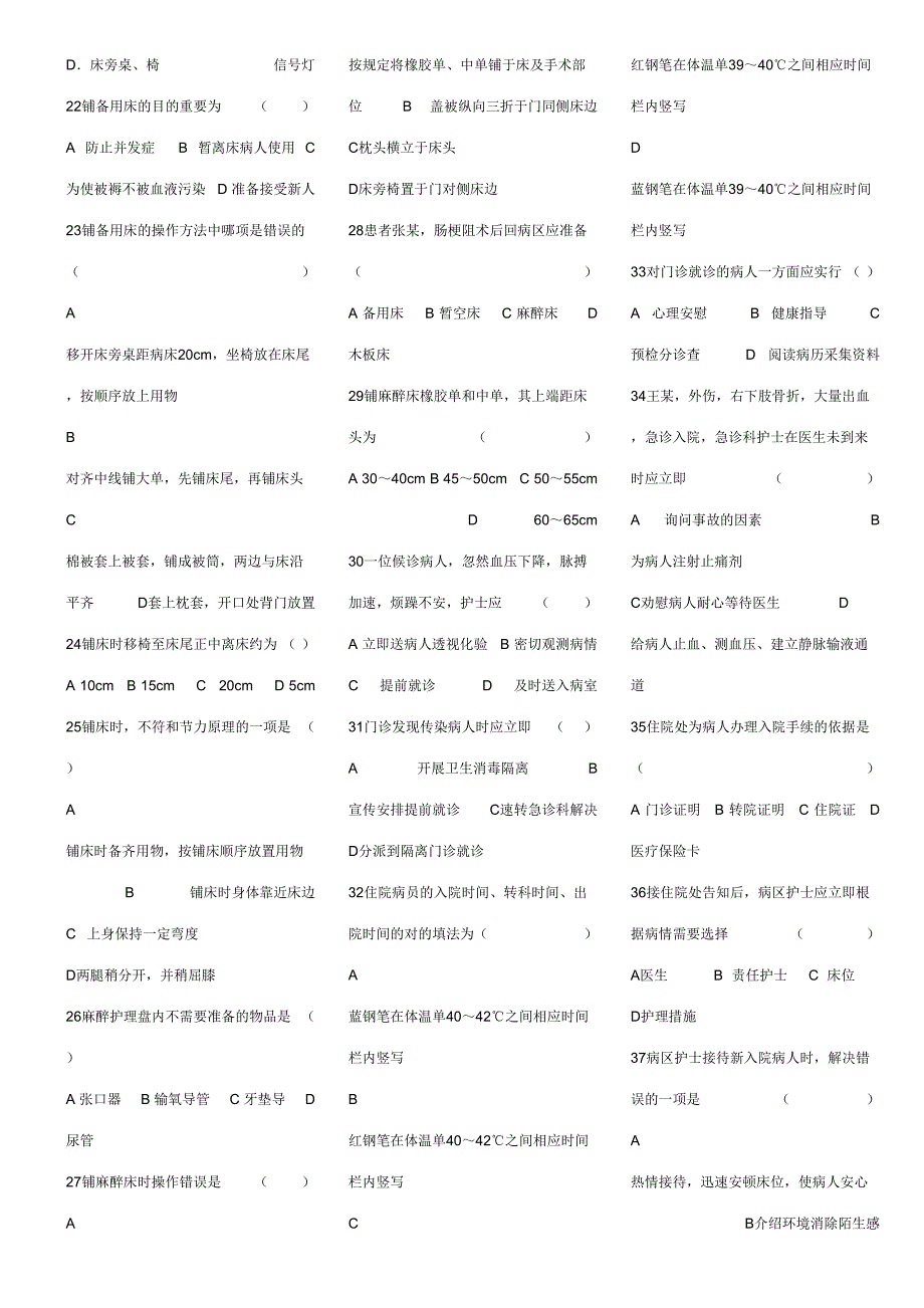 2023年基础护理题库.doc_第2页