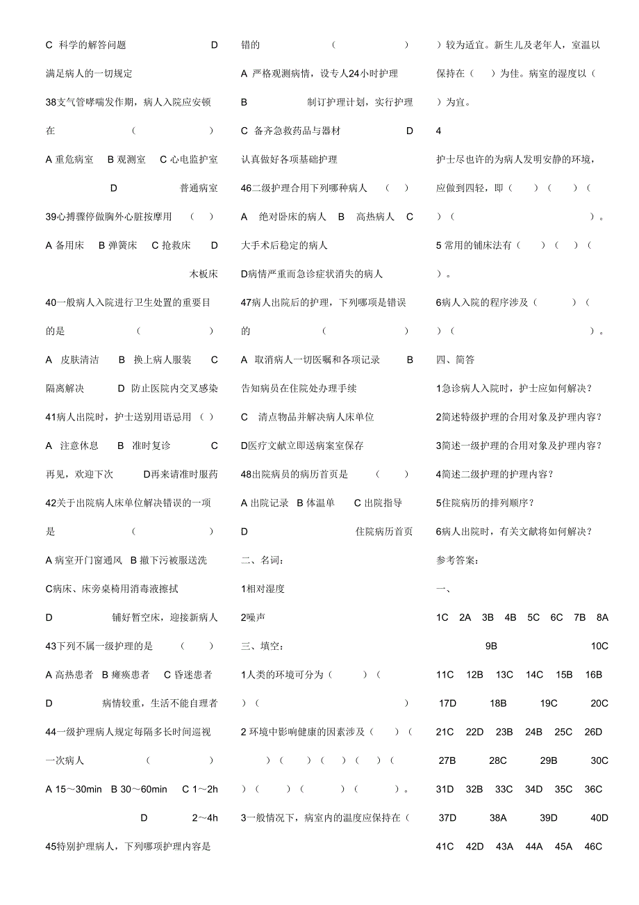 2023年基础护理题库.doc_第3页