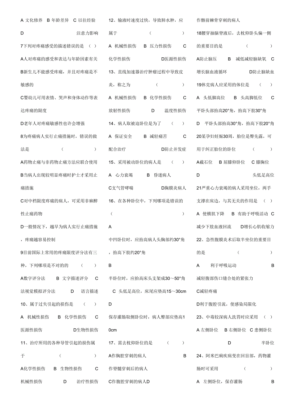 2023年基础护理题库.doc_第5页