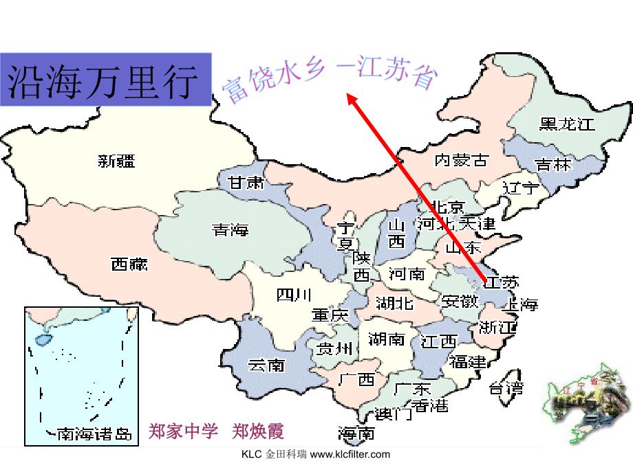 湘教版八年级地理下册富饶水乡江苏省课件_第2页