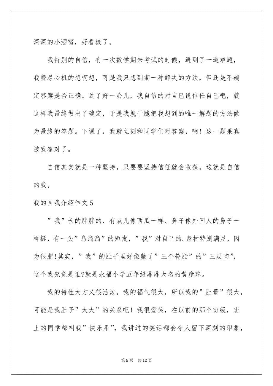 我的自我介绍作文_第5页