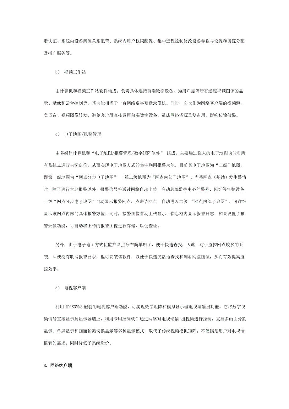 精品资料2022年收藏某企业网络视频监控系统解决方案1_第3页