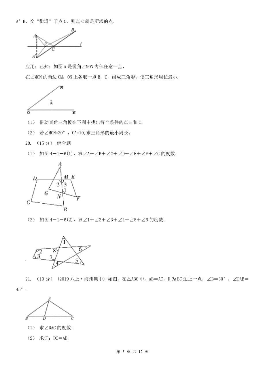 江西省九江市2020版八年级上学期数学期中考试试卷B卷_第5页