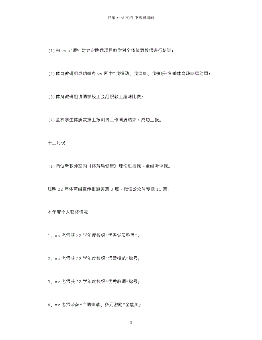 2021体育教研员个人工作总结范文_第3页