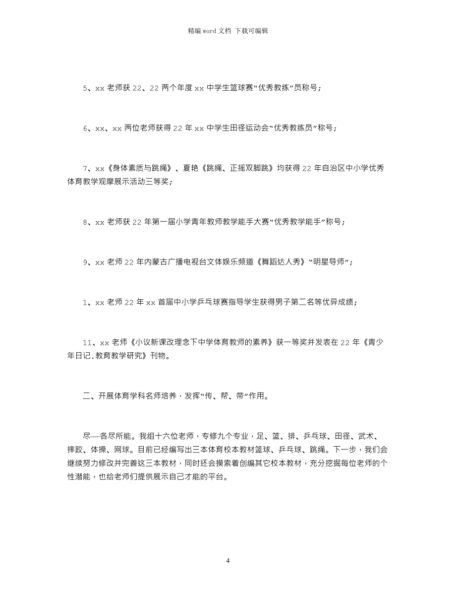 2021体育教研员个人工作总结范文_第4页