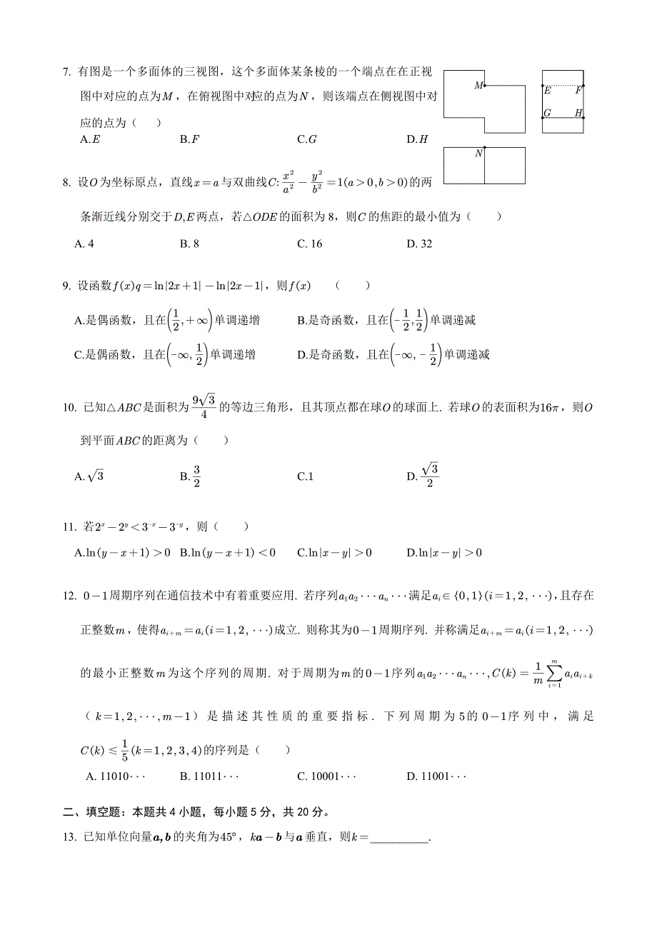 2020年高考数学全国2卷_第2页