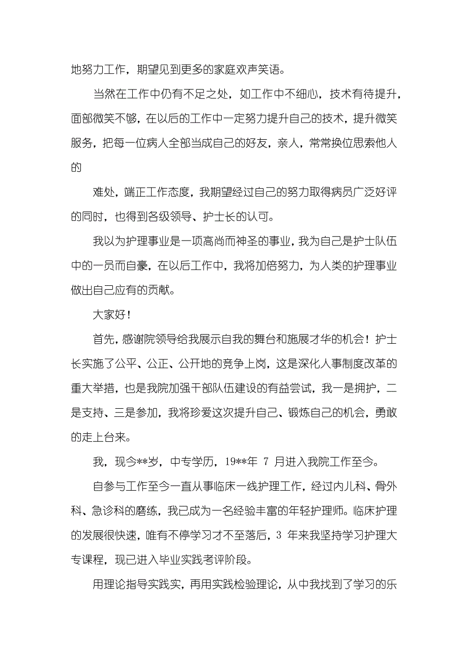 护士长个人述职汇报_第2页