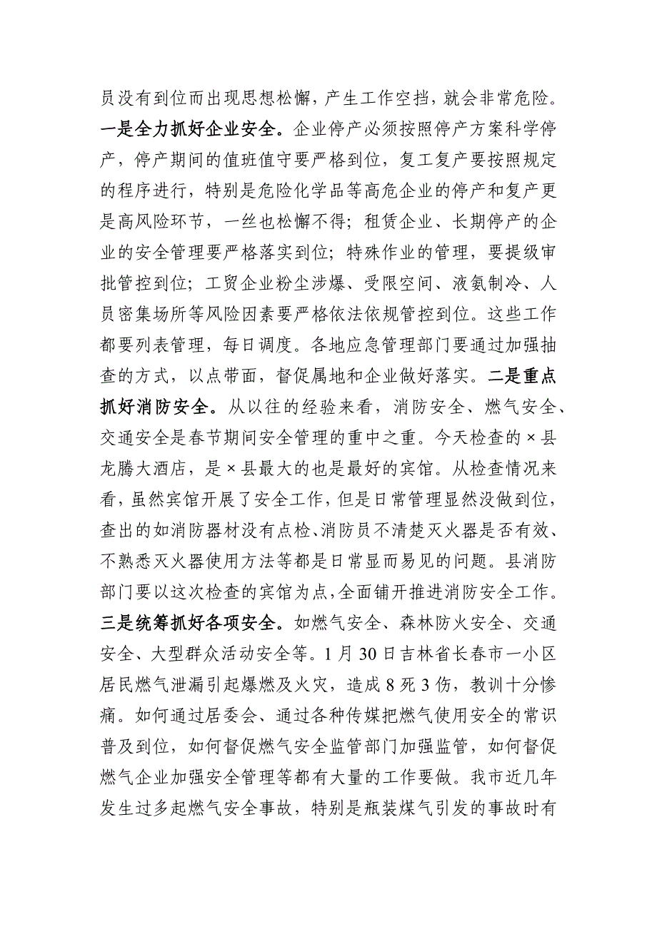 市应急管理局长在县应急管理局座谈会上的讲话_第2页