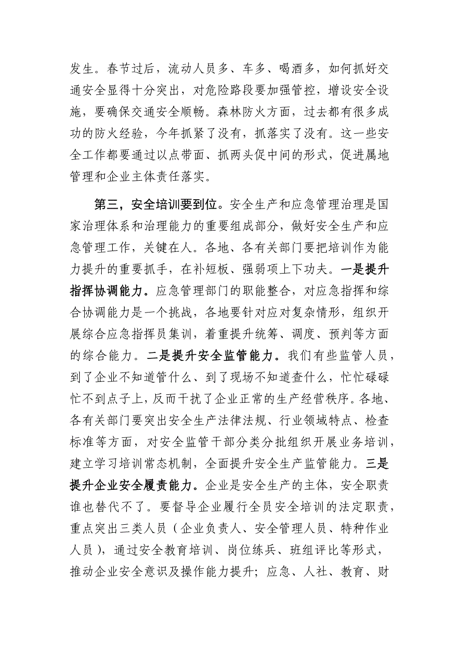 市应急管理局长在县应急管理局座谈会上的讲话_第3页