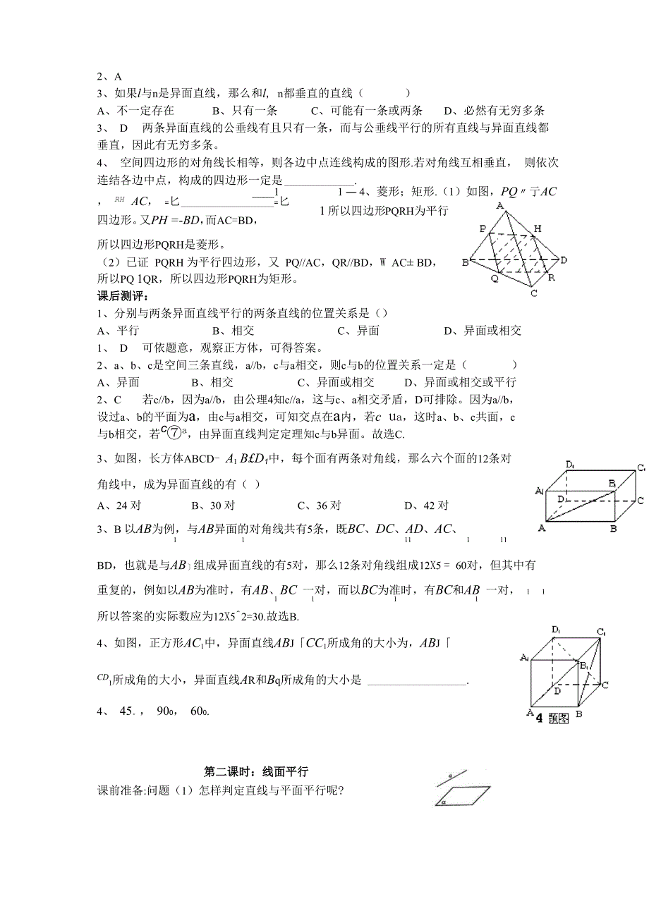 空间中的平行关系学案导学_第2页