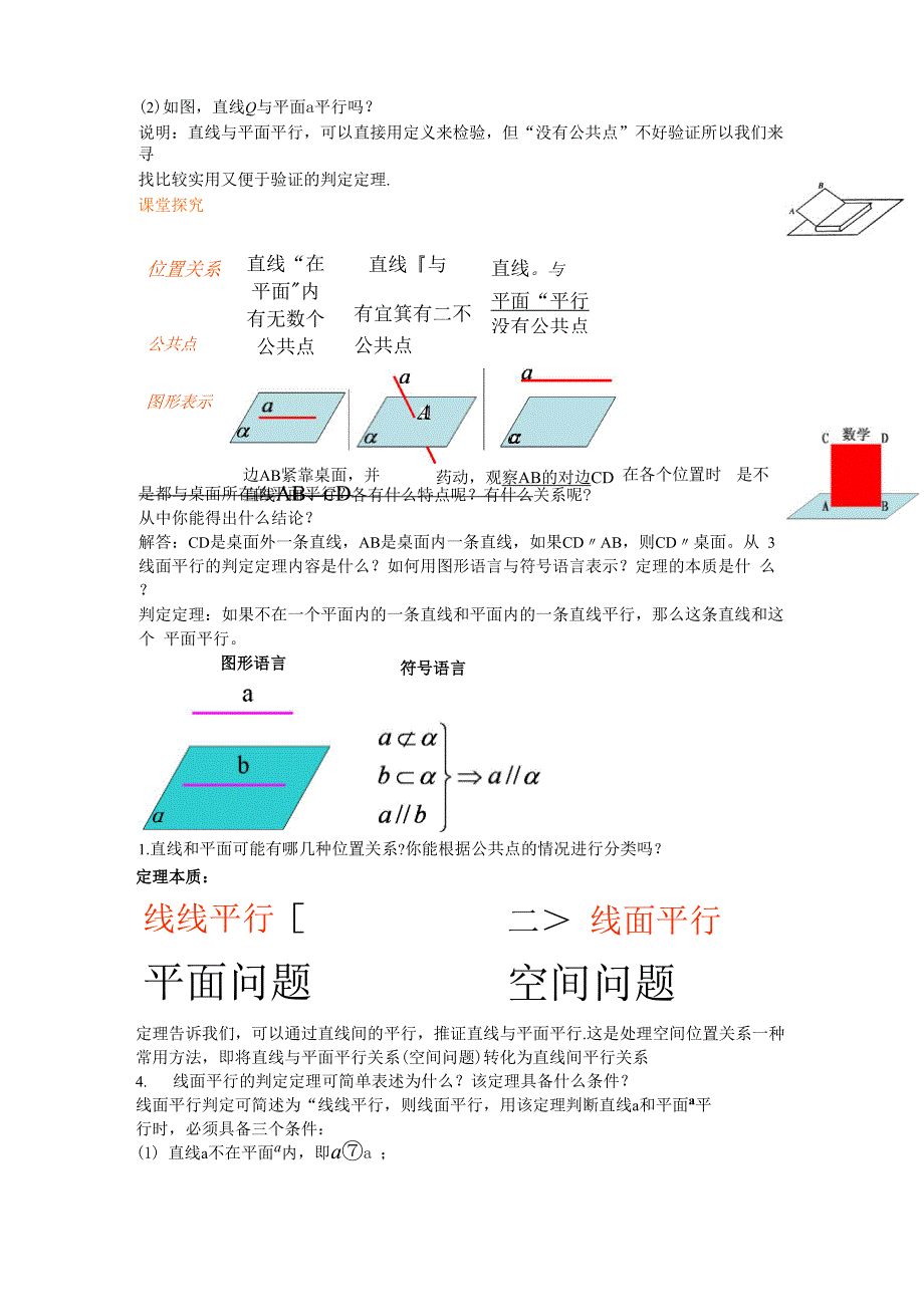 空间中的平行关系学案导学_第3页