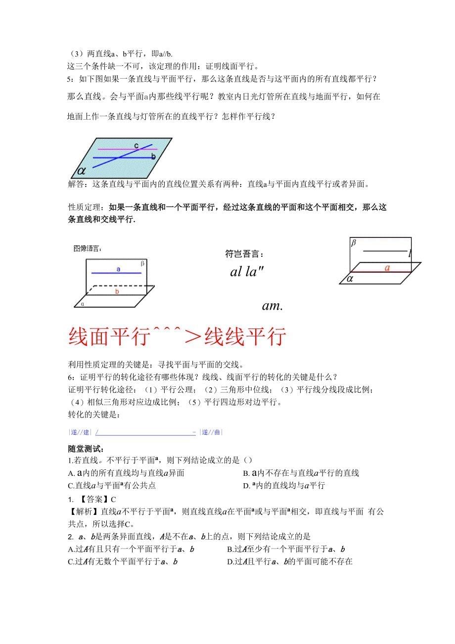 空间中的平行关系学案导学_第5页