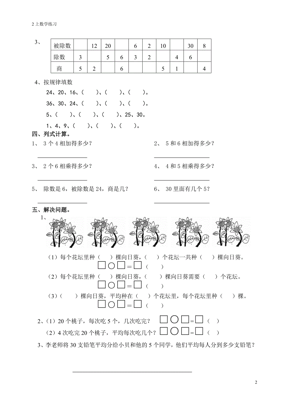 二上数学每周一练8_第2页