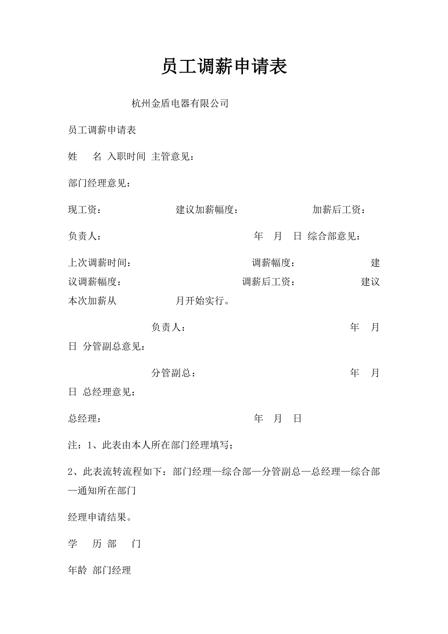 员工调薪申请表(1)_第1页