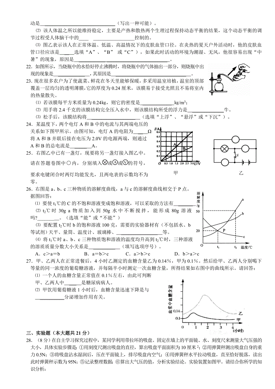 浙教版八年级上册科学期末教学质量抽测调研模拟试题_第3页