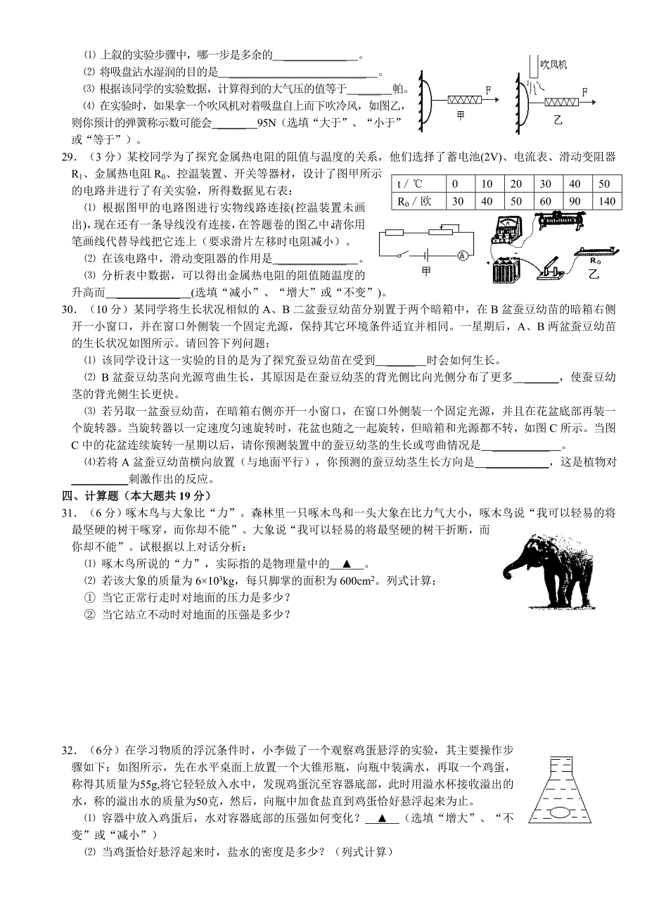 浙教版八年级上册科学期末教学质量抽测调研模拟试题_第4页