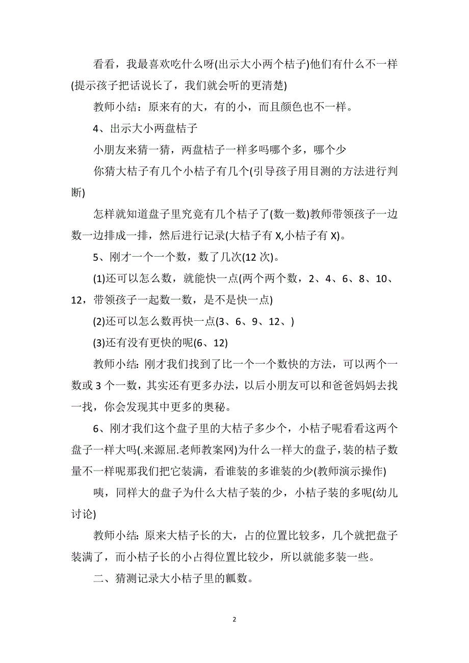 中班数学详案教案及教学反思《有趣的桔子宝宝》_第2页