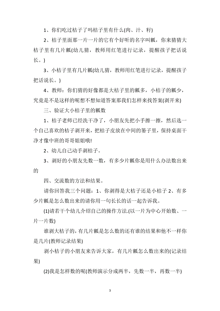 中班数学详案教案及教学反思《有趣的桔子宝宝》_第3页