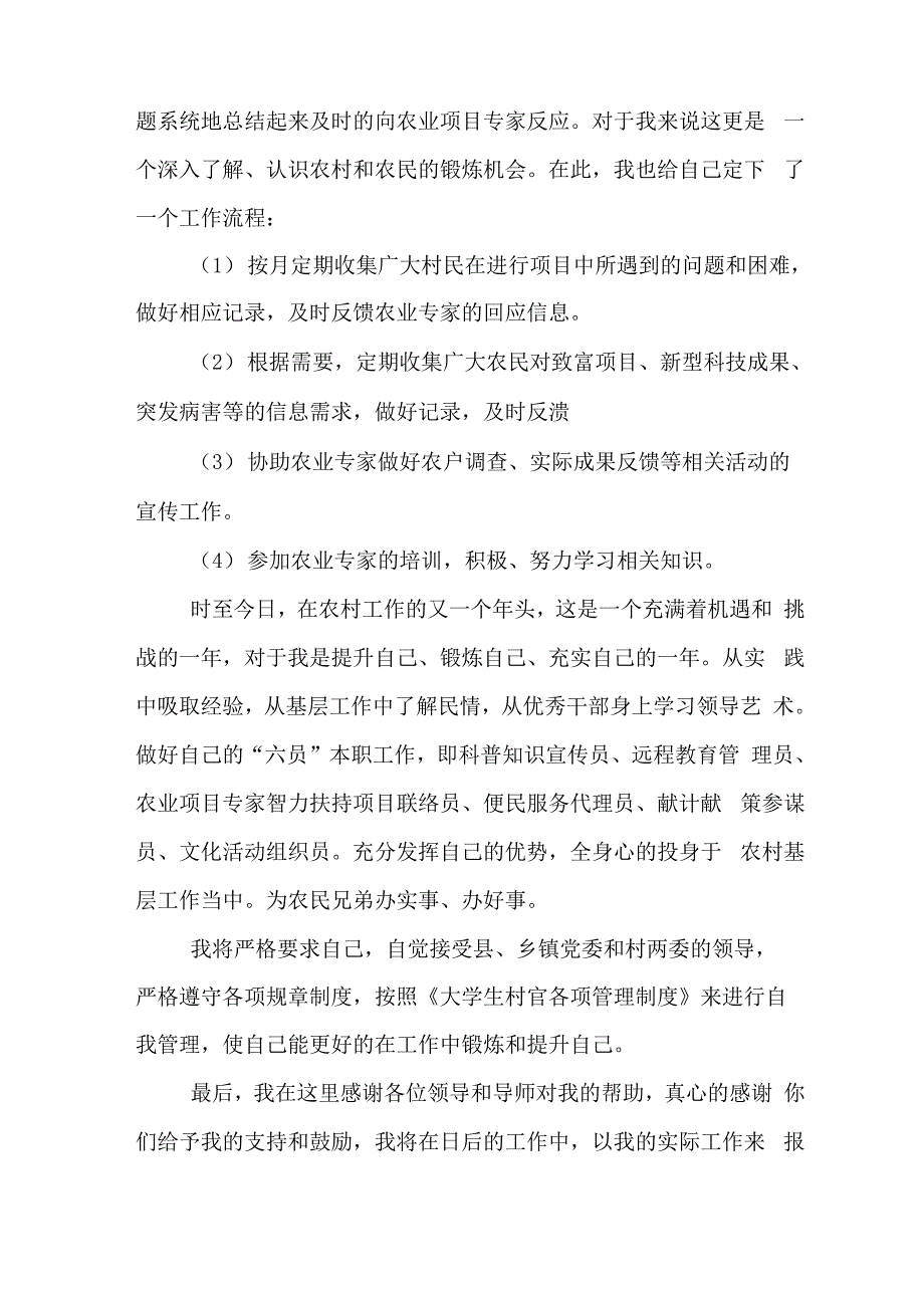 2019年大学生村官科普的工作总结_第3页