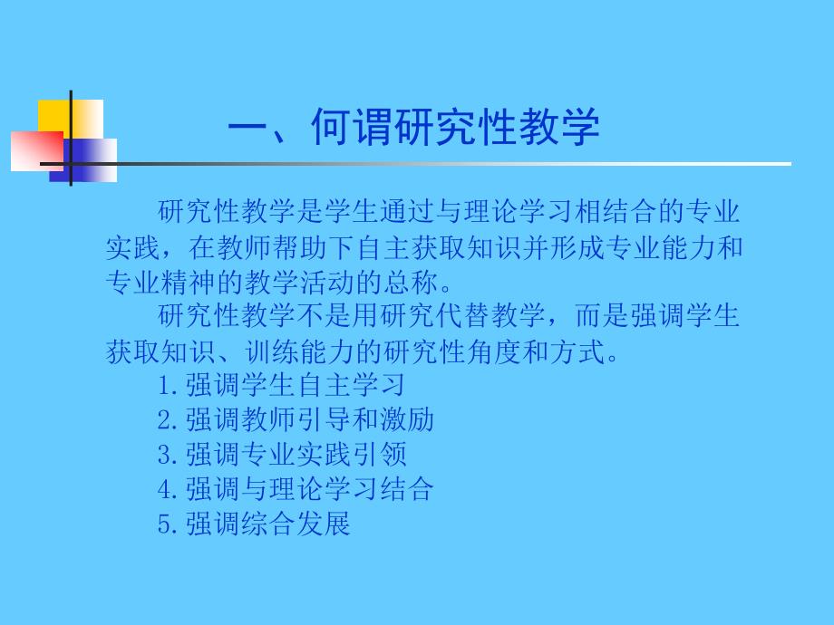 以学生为中心的教学创新_第3页