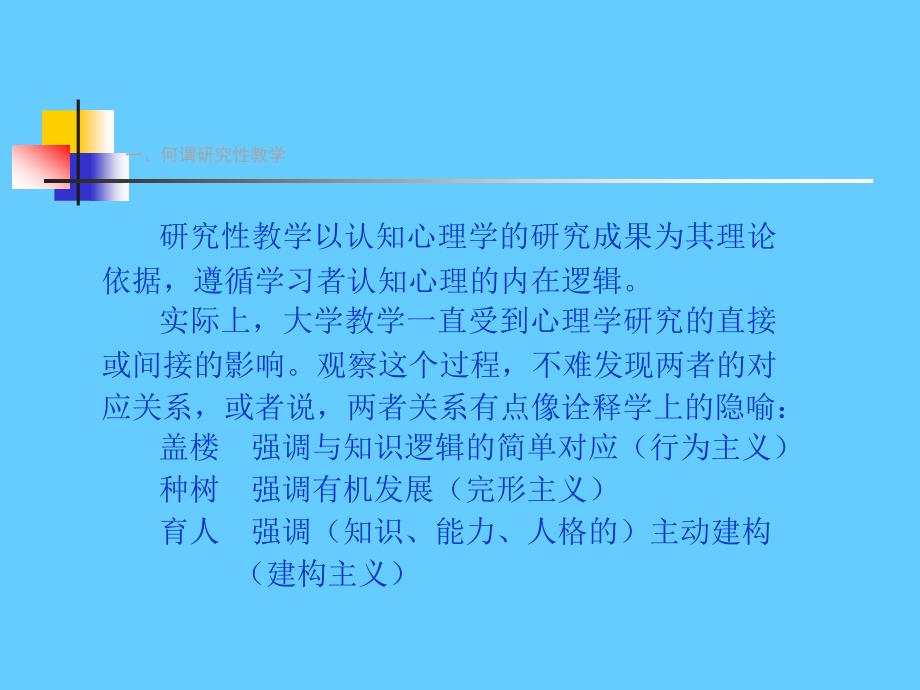 以学生为中心的教学创新_第4页