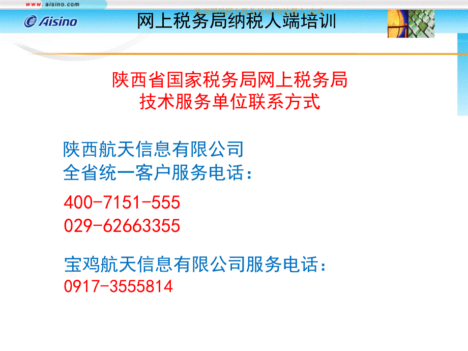 陕西国税网上税务局培训纳税人宝鸡_第2页